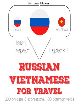 cover image of Путешествие слова и фразы в вьетнамцев